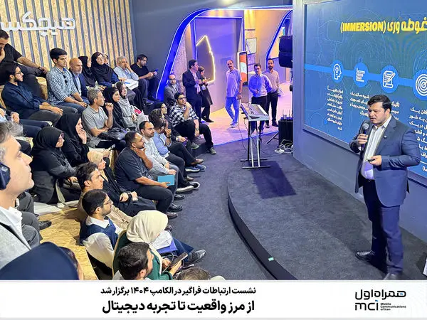 نشست ارتباطات فراگیر در الکامپ 1404 برگزار شد