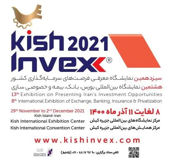 حضور شرکت بیمه آسماری در کیش اینوکس ۲۰۲۱
