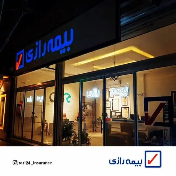 سود مشارکت نمایندگان بیمه رازی واریز گردید