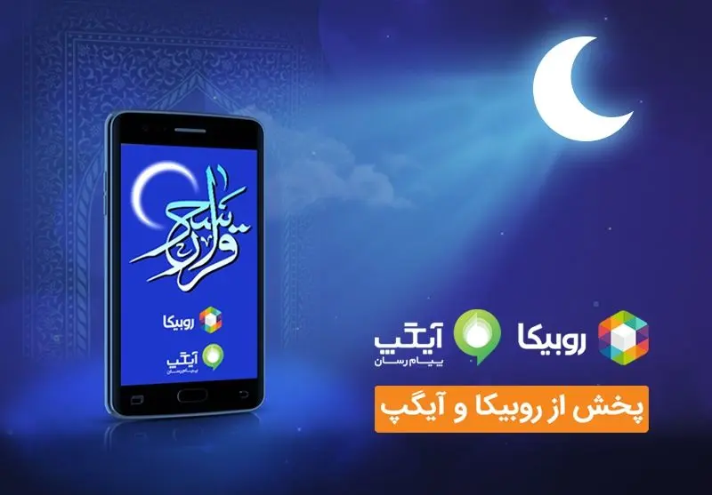 شبهای رمضان با برنامه «قرار سحر» همراه اول