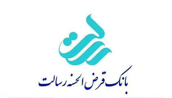 سازمان منطقه آزاد ماکو به بانک قرض الحسنه رسالت پیوست