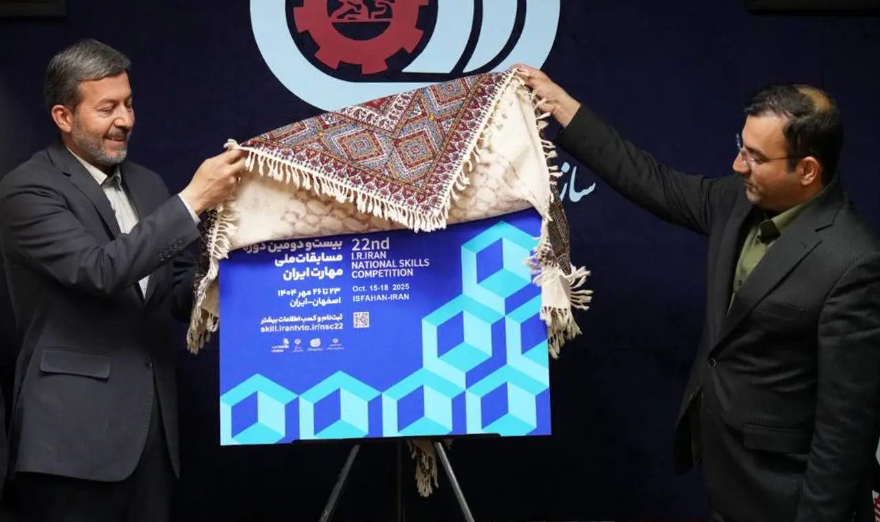 واگذاری امتیاز پردیس مسابقات ملی و بین‌المللی مهارت ایران به استان اصفهان