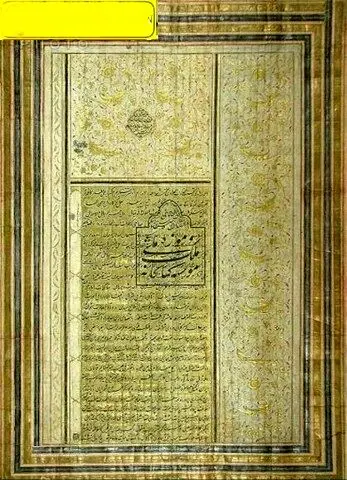 سند ازدواج امیرکبیر با خواهر ناصرالدین شاه+عکس