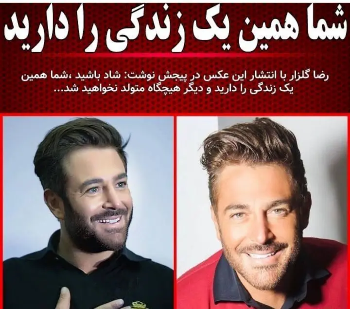 نظر گلزار در مورد مشکلات اخیر کشور + عکس