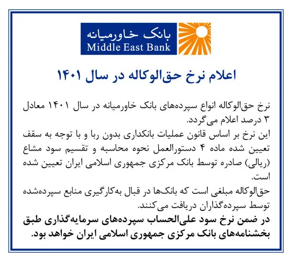 اعلام نرخ حقالوکاله در سال ۱۴۰۱