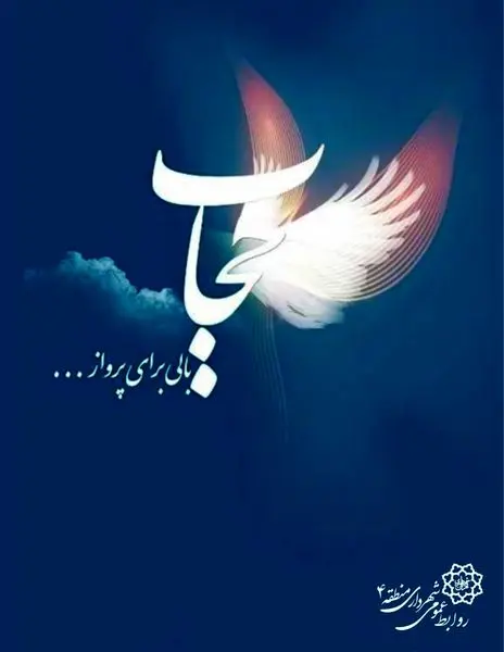 رعایت حجاب به عنوان یک قانون در جامعه لازم اجراست