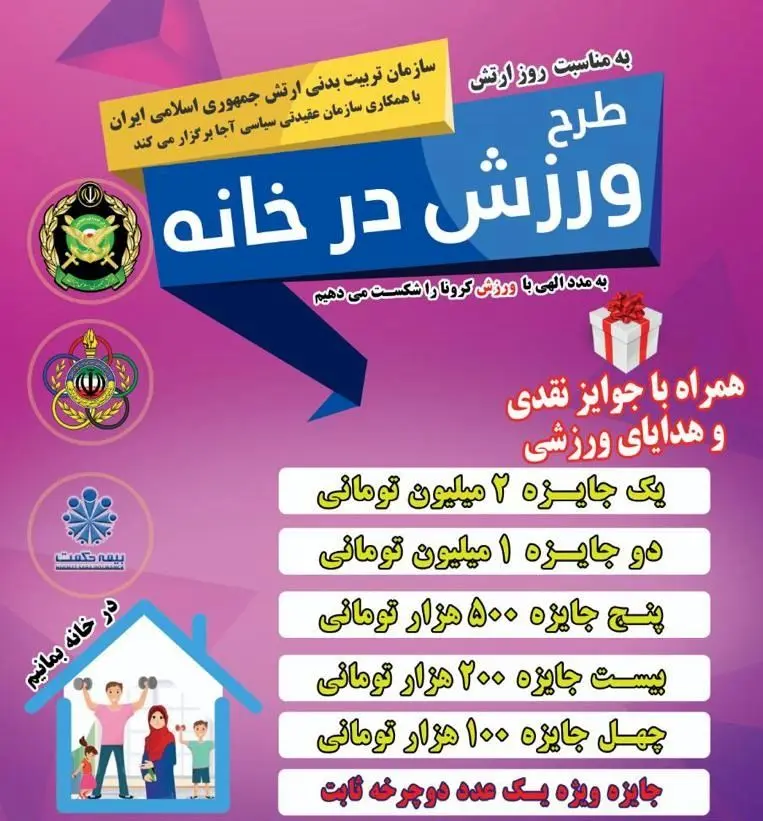 با حمایت بیمه حکمت جشنواره فرهنگی ورزشی مجازی برای خانواده‌های کارکنان ارتش برگزار شد