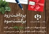 فعالسازی رمز دوم کارت مشتریان بانک رفاه بدون مراجعه به شعبه
