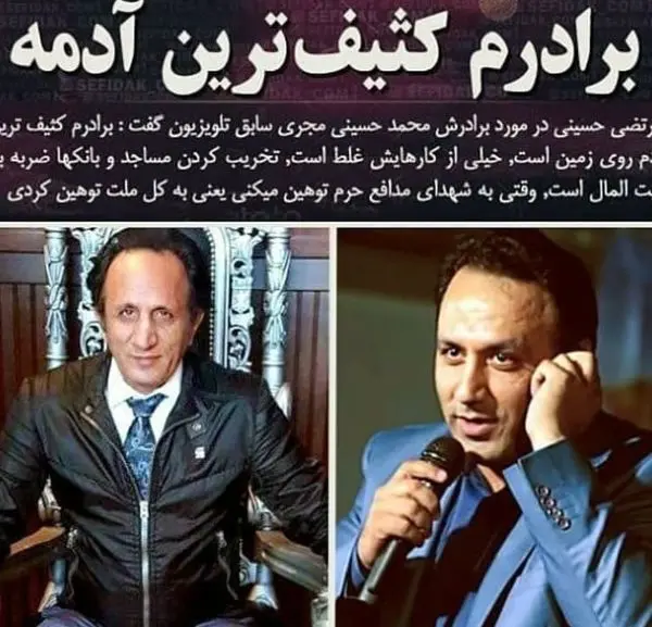 حمله تند مرتضی حسینی به برادر فراری اش + عکس