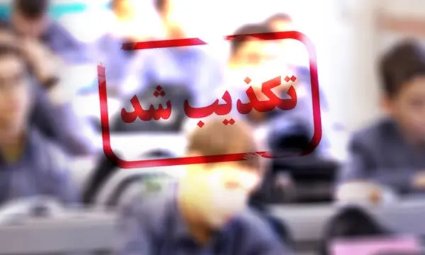 فوت یک دانش آموز در اردبیل کذب محض است