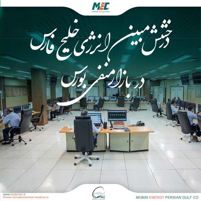 مبین انرژی خلیج فارس با صف خرید ۱۸ میلیونی در صدر توجه بازار

