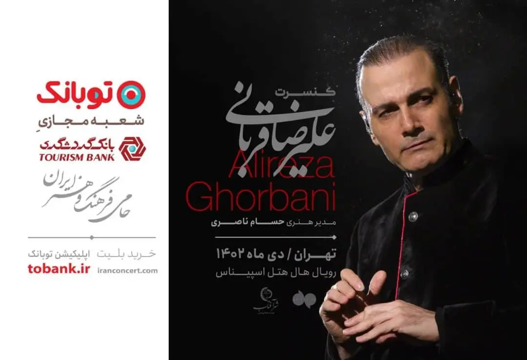 آغاز فصل جدید تور کنسرت‌های ایران علیرضا قربانی با حمایت «توبانک»

