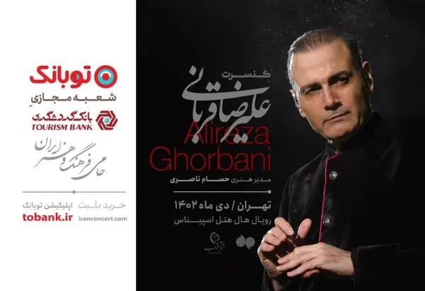 آغاز فصل جدید تور کنسرتهای ایران علیرضا قربانی با حمایت «توبانک»