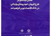 تسهیلات 5 میلیارد ریالی بانک اقتصادنوین برای کسبوکارهای خرد