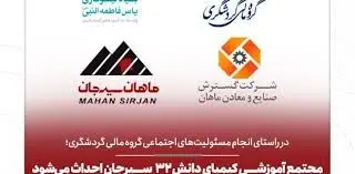 مجتمع آموزشی کیمیای دانش 32 سیرجان احداث میشود