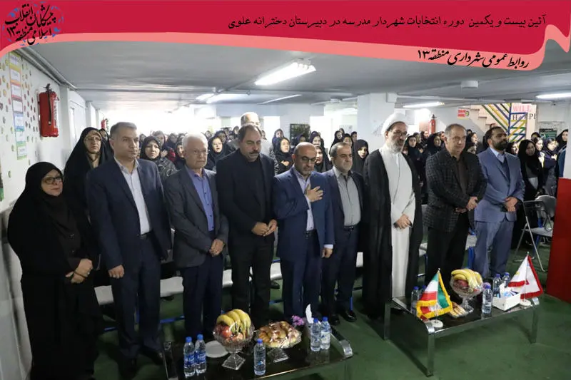 رقابت 232 دانش‌آموز منطقه 13 برای شهردار شدن 

