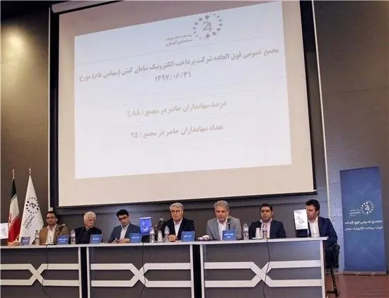 سهامداران تغییر نشانی سپ را مصوب کردند