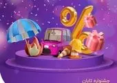 جشنواره فروش فرتاک بیمه نوین در بهمن 1401

