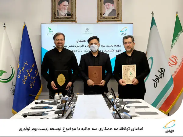 امضای توافقنامه همکاری سه جانبه با موضوع توسعه زیستبوم نوآوری