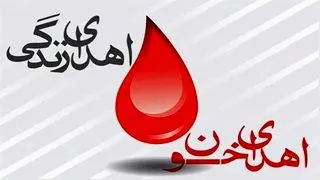کارکنان بیمه آسیا خون خود را اهدا کردند

