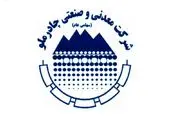 گندله اپال پارسیان سنگان در بازار اصلی بورس کالا پذیرش شد