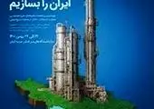 معاونت علمی و فناوری ریاست جمهوری و گروه صنایع پتروشیمی خلیج فارس قرارداد امضا کردند