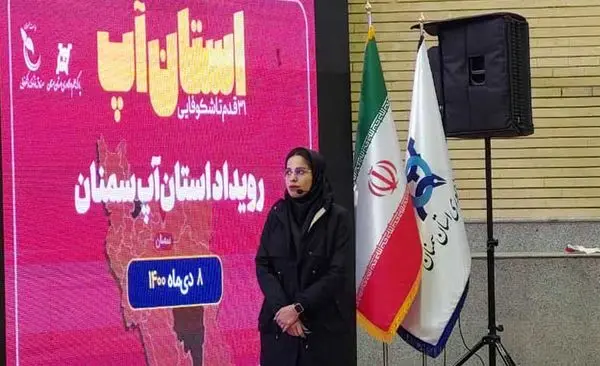 کدام استارتآپها در سومین رویداد «استانآپ» در استان سمنان حضور داشتند؟