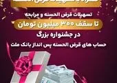 دفاتر پیشخوان دولت کانال جدید پرداخت وام ازدواج و فرزندآوری در بانک ملت