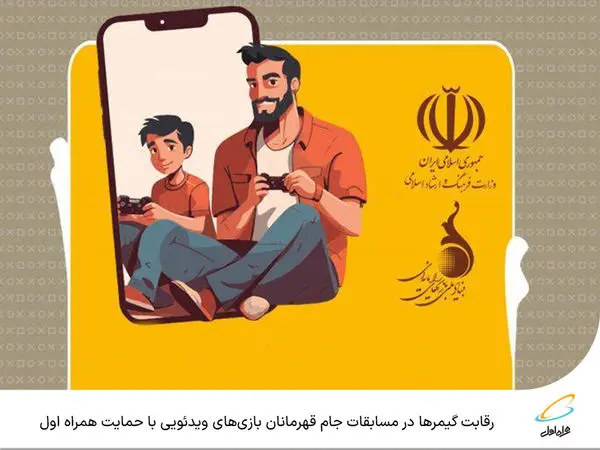 رقابت گیمرها در مسابقات جام قهرمانان بازیهای ویدئویی با حمایت همراه اول