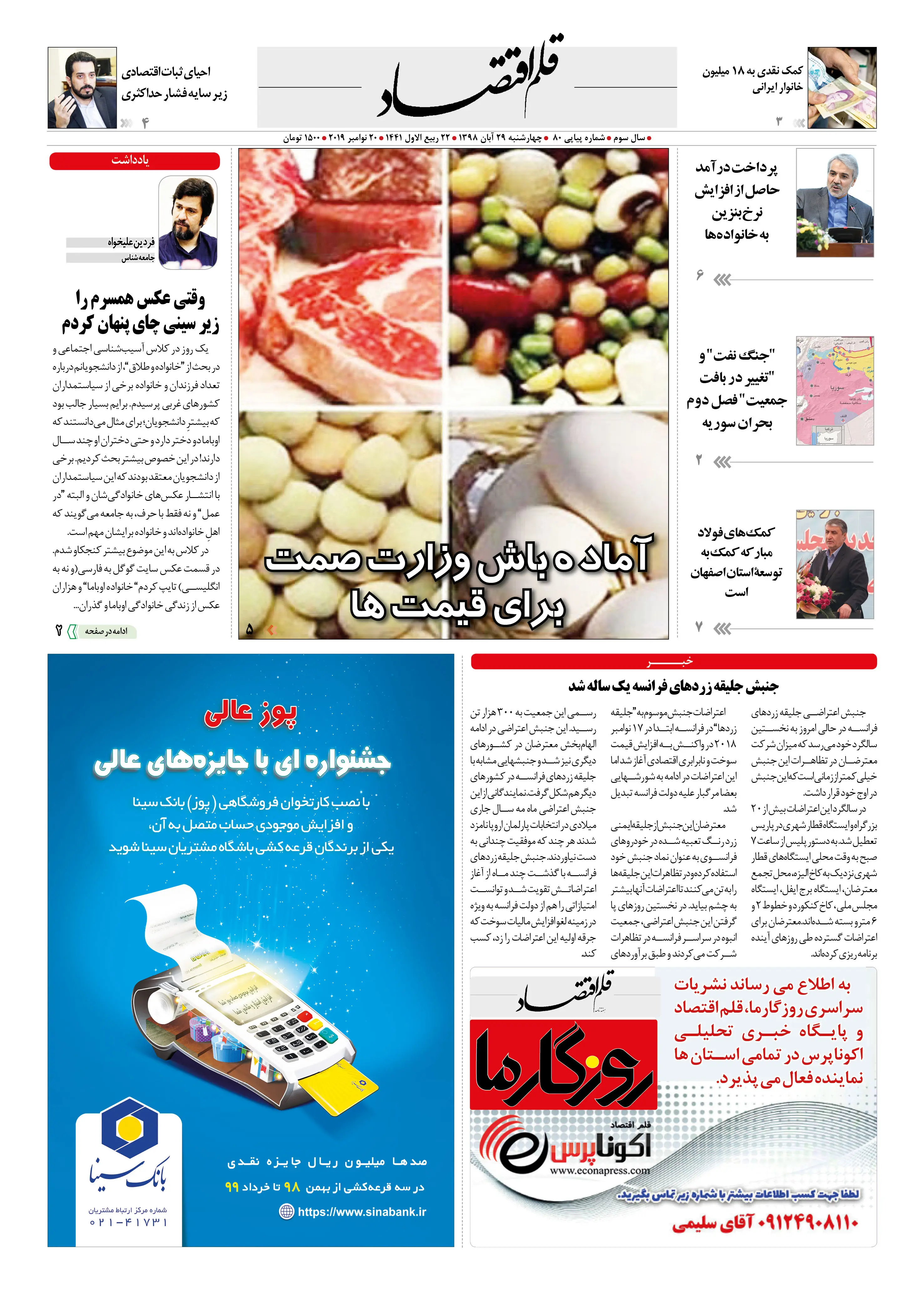 قلم اقتصاد 1398/08/29