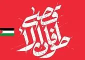 نماینده جنبش جهاد اسلامی فلسطین در ایران: پیروزی فلسطین نزدیک است