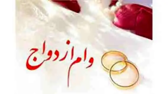 افزایش ۷۹ درصدی تسهیلات قرض الحسنه ازدواج در موسسه اعتباری ملل