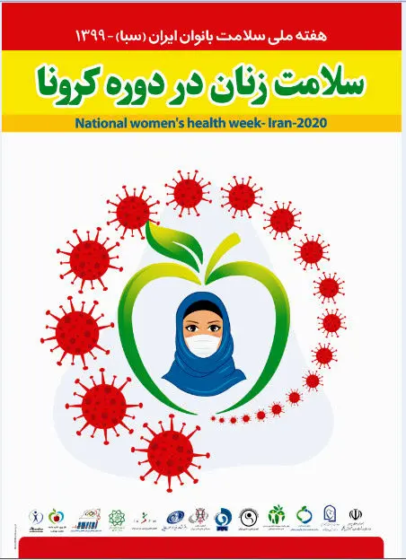 اجرای برنامه های هفته  ملی سلامت بانوان ایرانی در منطقه9

