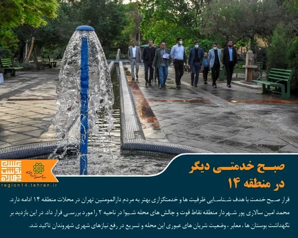  اولین صبح خدمت در سال ۱۴۰۱ 

