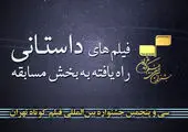 هیئت داوران جشنواره فیلم کوتاه تهران معرفی شدند