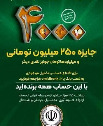 افزایش جوایز جشنواره بزرگ قرعه‌کشی حساب‌های قرض‌الحسنه پس‌انداز بانک سپه

