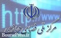 موضع مرکز ملی فضای مجازی درباره خبر دبیر شورای عالی فضای مجازی