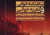 گرامیداشت سومین سالگرد شهادت شهید آرمان علیوردی در منطقه ۵