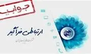 اطلاعات مشتریان در مخابرات محرمانه است

