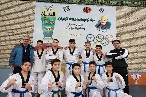 درخشش هوگو پوشان منطقه 7 در مرحله نهایی المپیاد تکواندو محلات مناطق 22گانه