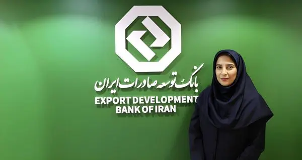 راه اندازی سامانه استعلام تعهد صادراتی بازرگانان در بانک توسعه صادرات ایران
