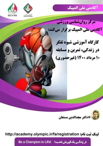 کارگاه روانشناسی شیوه تفکر در زندگی، تمرین و مسابقه