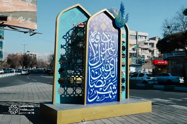 سیمای رمضانی با استقرار المان‌های حجمی در میادین و معابر اصلی