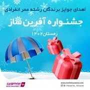 اهدای جوایز مسابقه عمر آفرین‌ساز بیمه نوین

