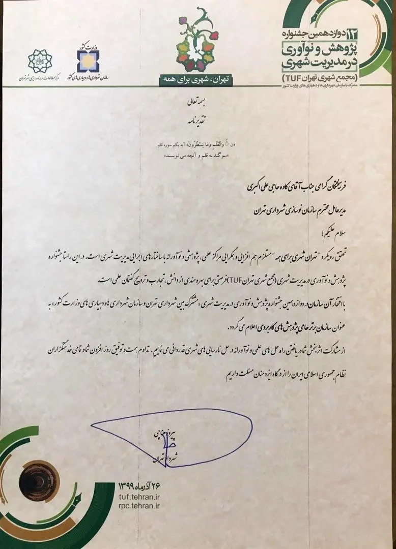 انتخاب سازمان نوسازی، به عنوان سازمان برتر حامی پژوهش های کاربردی

