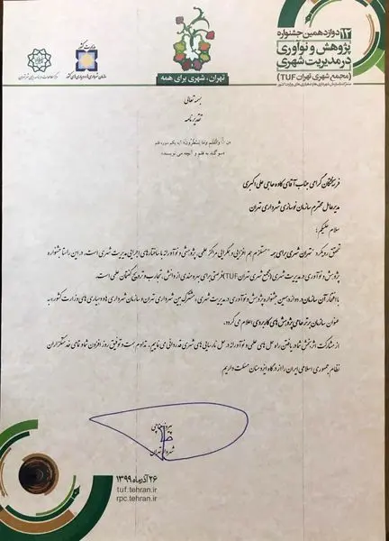 انتخاب سازمان نوسازی، به عنوان سازمان برتر حامی پژوهش های کاربردی