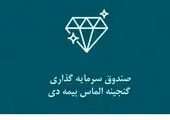 عضویت “مدیر عامل بیمه آسماری” در کمیته علمی همایش بیمه و توسعه
