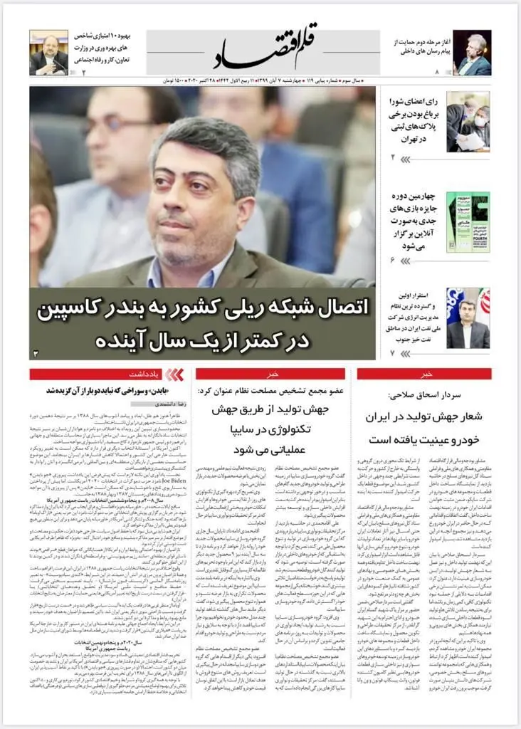 قلم اقتصاد 1399/08/07