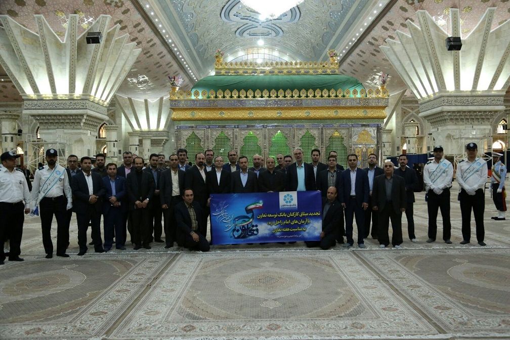 تجدید میثاق مدیران و کارکنان بانک توسعه تعاون با آرمان‌های بنیان‌گذار انقلاب اسلامی

