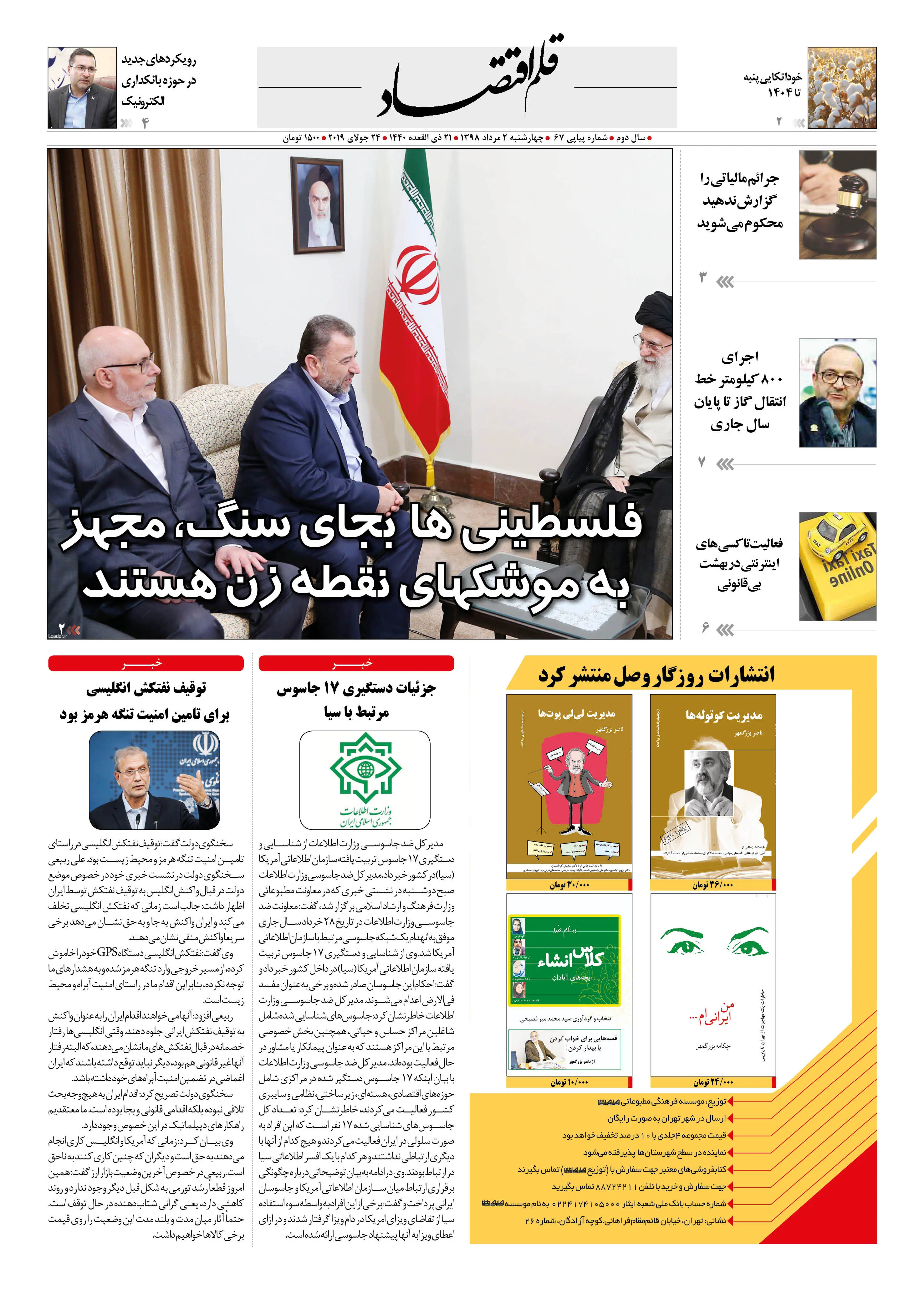 قلم اقتصاد 1398/05/02